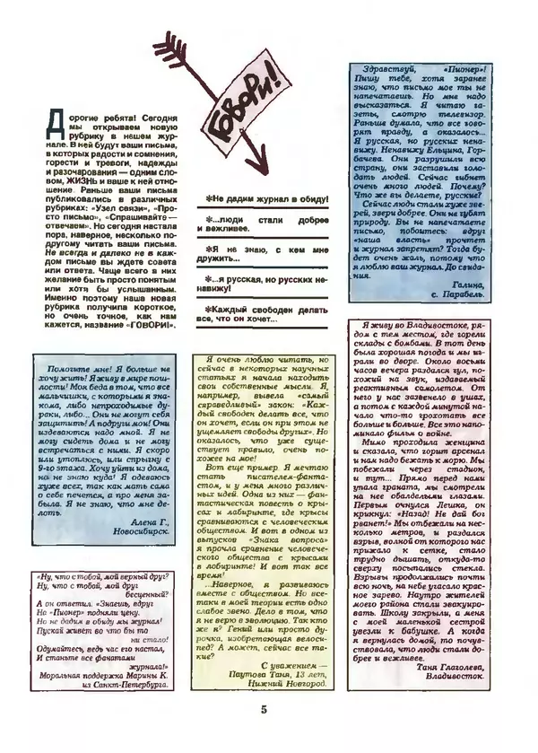 КулЛиб.   Журнал «Пионер» - Пионер, 1993 № 01. Страница № 5
