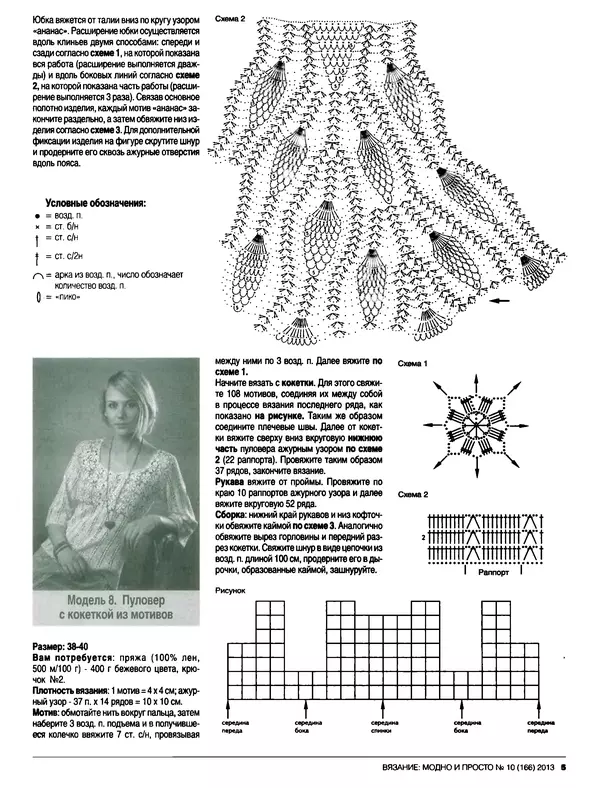 КулЛиб.   журнал Вязание модно и просто - Вязание модно и просто 2013 №10(166). Страница № 16