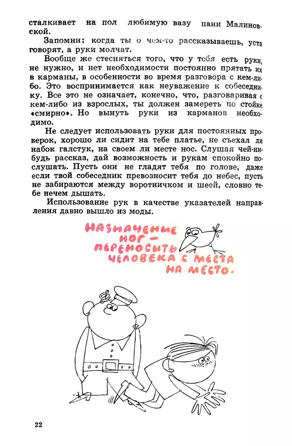 КулЛиб. Алина  Гольдникова - Хорошие манеры в рисунках и примерах. Страница № 23