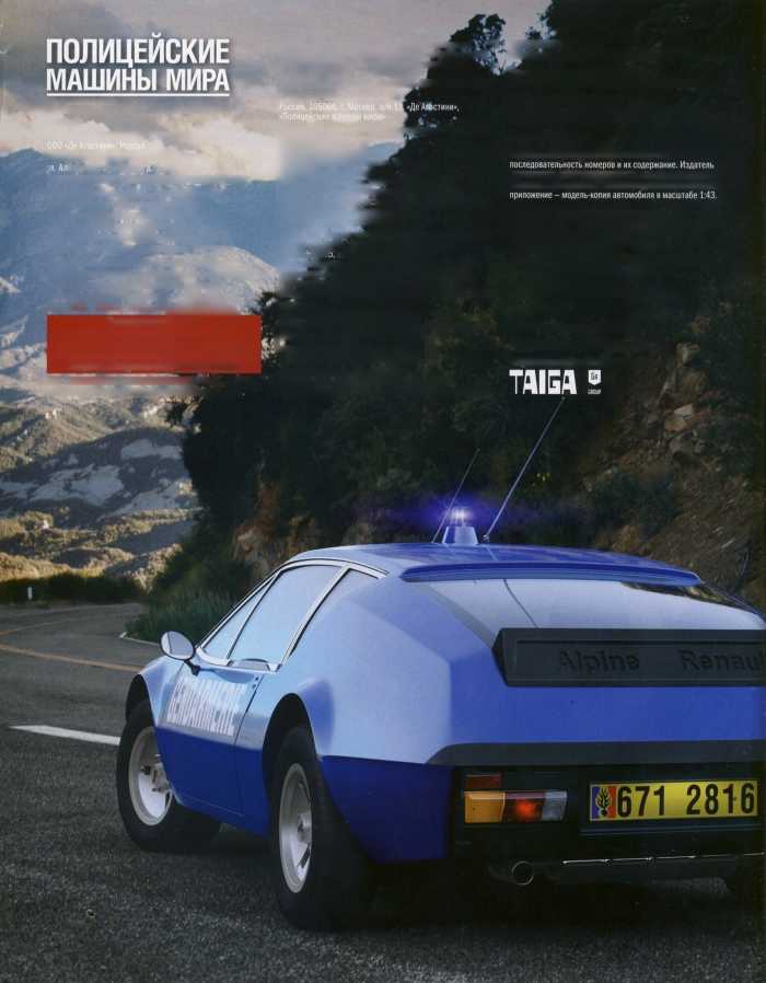 Alpine Renault A310 Французская жандармерия. Журнал Полицейские машины мира. Иллюстрация 3