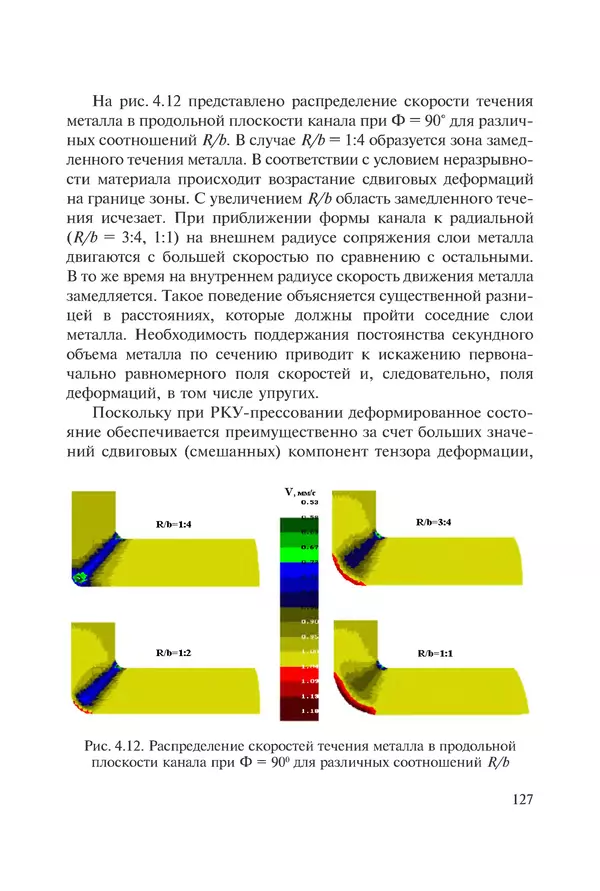КулЛиб. Андрей Иванович Рудской - Нанотехнологии в металлургии. Страница № 128