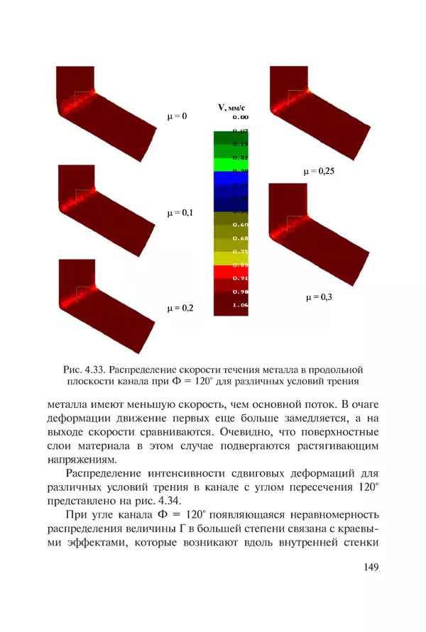 КулЛиб. Андрей Иванович Рудской - Нанотехнологии в металлургии. Страница № 150