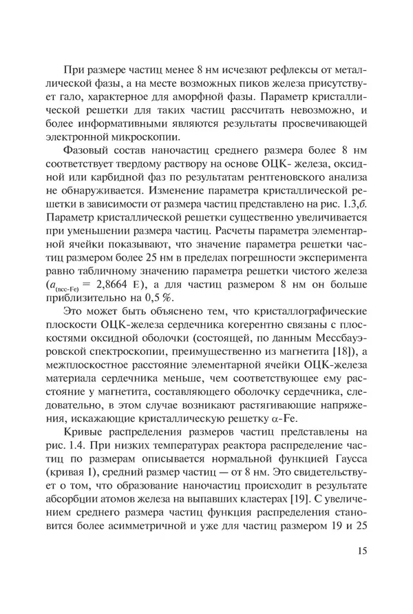 КулЛиб. Андрей Иванович Рудской - Нанотехнологии в металлургии. Страница № 16