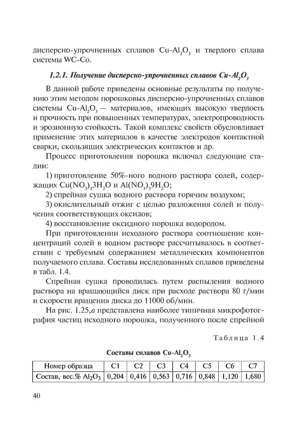КулЛиб. Андрей Иванович Рудской - Нанотехнологии в металлургии. Страница № 41