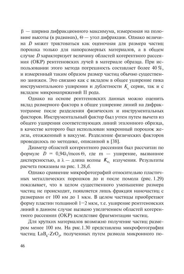 КулЛиб. Андрей Иванович Рудской - Нанотехнологии в металлургии. Страница № 47