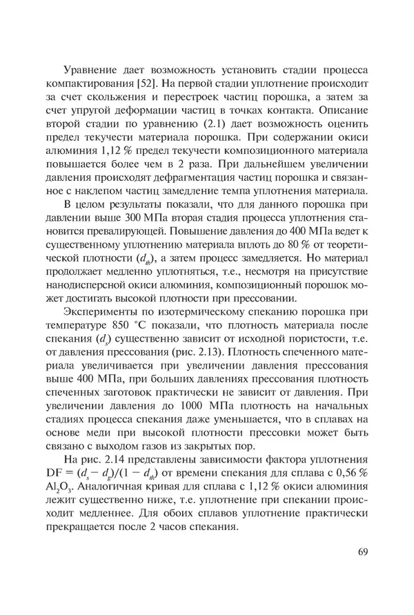 КулЛиб. Андрей Иванович Рудской - Нанотехнологии в металлургии. Страница № 70