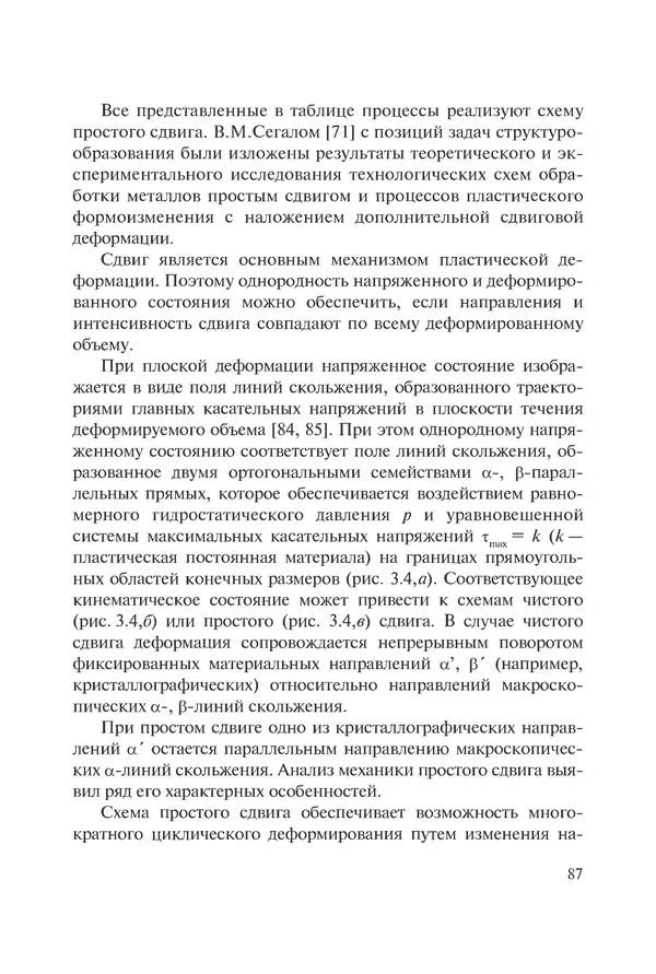 КулЛиб. Андрей Иванович Рудской - Нанотехнологии в металлургии. Страница № 88