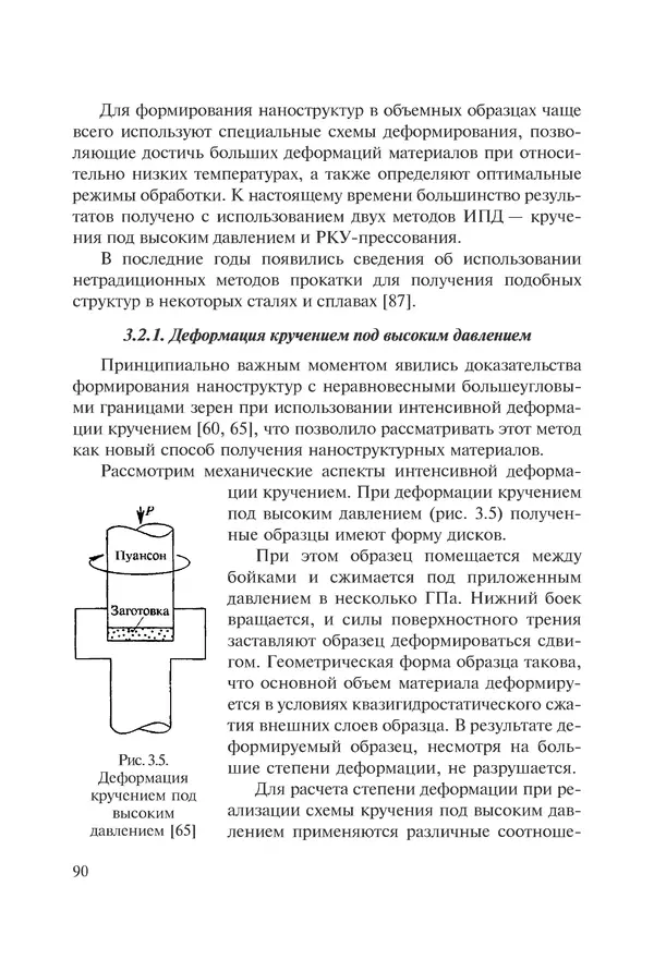 КулЛиб. Андрей Иванович Рудской - Нанотехнологии в металлургии. Страница № 91