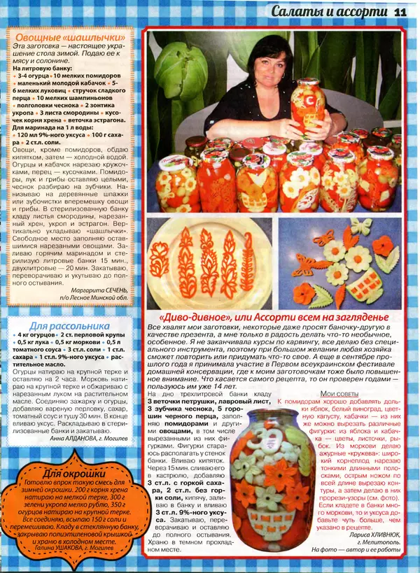 КулЛиб.   журнал «Сваты. Заготовки» - Сваты Заготовки 2016 №6(14). Страница № 11