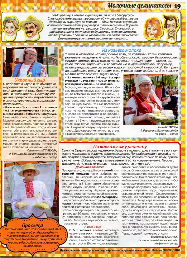 КулЛиб.   журнал «Сваты. Заготовки» - Сваты Заготовки 2016 №6(14). Страница № 19