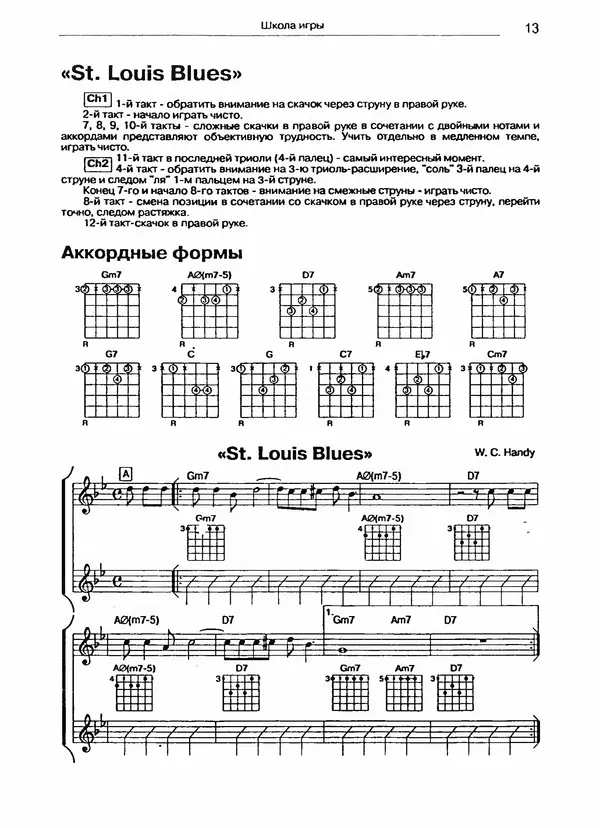 КулЛиб. Юрий  Щёткин (Гитарист) - Гитара в джазе. Школа игры. Страница № 13