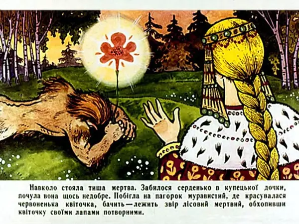 КулЛиб. Сергей  Аксаков - Червоненька квіточка. Страница № 74
