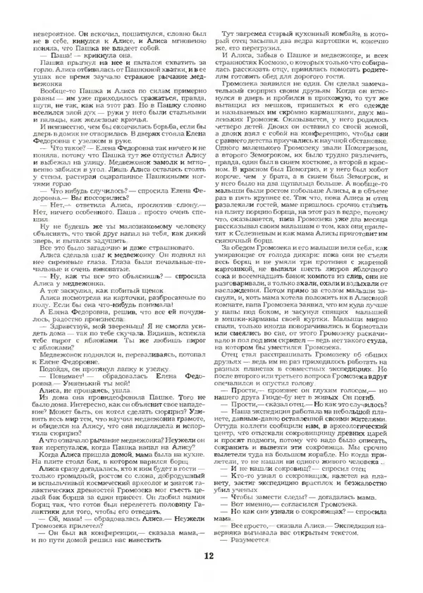 КулЛиб.   Журнал «Пионер» - Пионер, 1993 № 07. Страница № 12