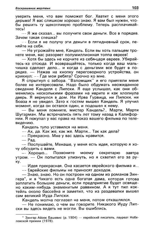 КулЛиб. Станислав  Лем - Детектив и политика 1989 №3. Страница № 105