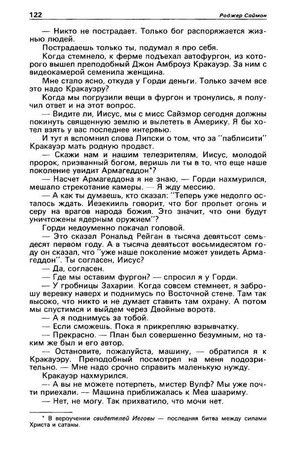 КулЛиб. Станислав  Лем - Детектив и политика 1989 №3. Страница № 124