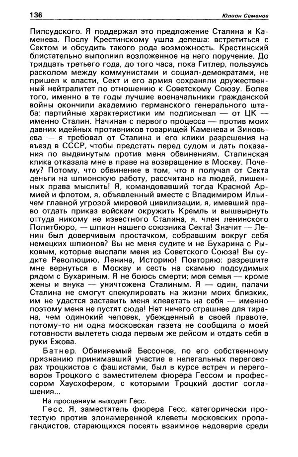 КулЛиб. Станислав  Лем - Детектив и политика 1989 №3. Страница № 138
