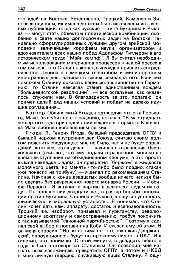 КулЛиб. Станислав  Лем - Детектив и политика 1989 №3. Страница № 144