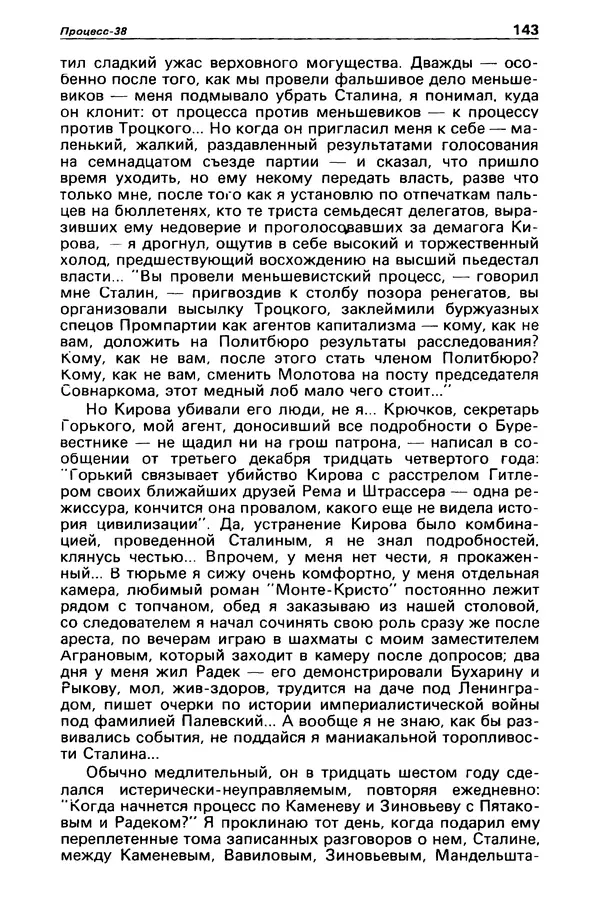 КулЛиб. Станислав  Лем - Детектив и политика 1989 №3. Страница № 145