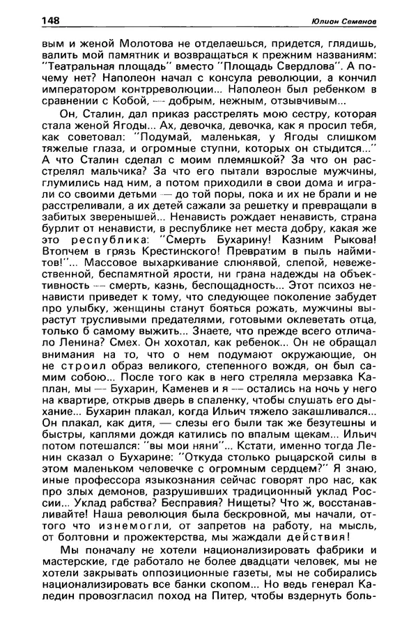 КулЛиб. Станислав  Лем - Детектив и политика 1989 №3. Страница № 150