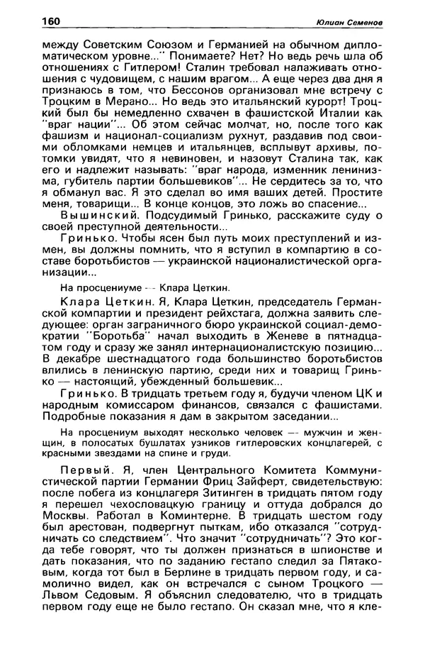 КулЛиб. Станислав  Лем - Детектив и политика 1989 №3. Страница № 162