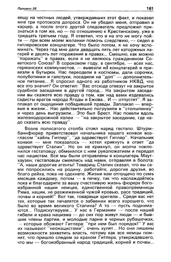КулЛиб. Станислав  Лем - Детектив и политика 1989 №3. Страница № 163