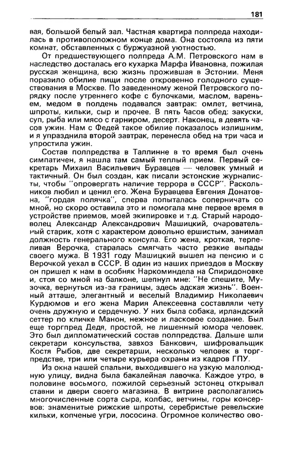 КулЛиб. Станислав  Лем - Детектив и политика 1989 №3. Страница № 183