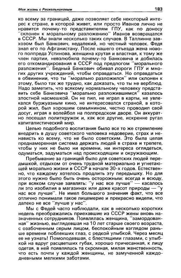КулЛиб. Станислав  Лем - Детектив и политика 1989 №3. Страница № 185
