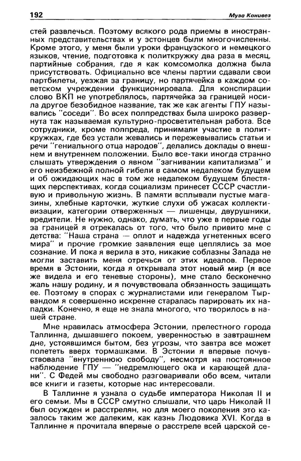 КулЛиб. Станислав  Лем - Детектив и политика 1989 №3. Страница № 194