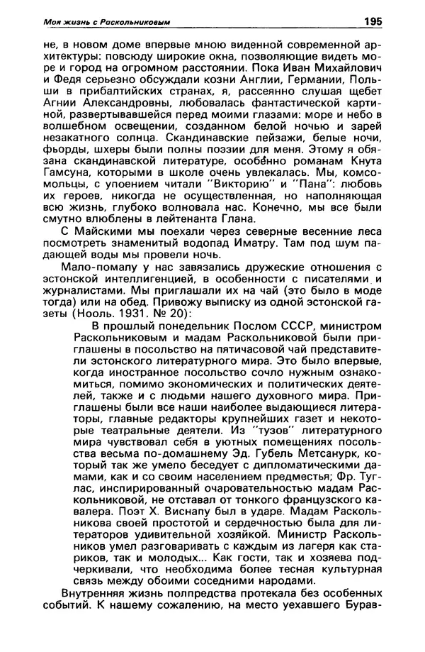 КулЛиб. Станислав  Лем - Детектив и политика 1989 №3. Страница № 197
