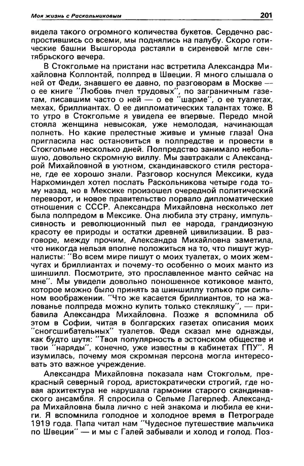 КулЛиб. Станислав  Лем - Детектив и политика 1989 №3. Страница № 203