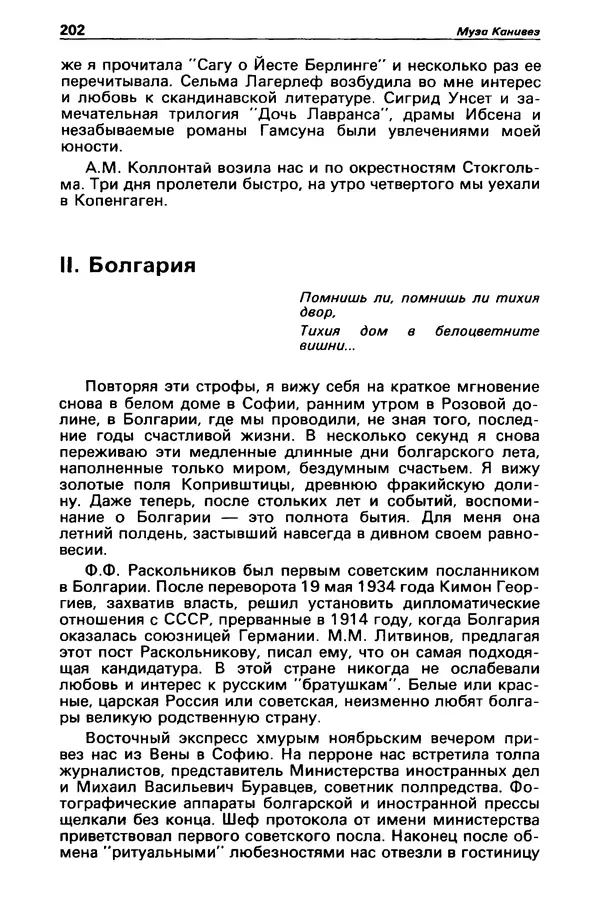 КулЛиб. Станислав  Лем - Детектив и политика 1989 №3. Страница № 204