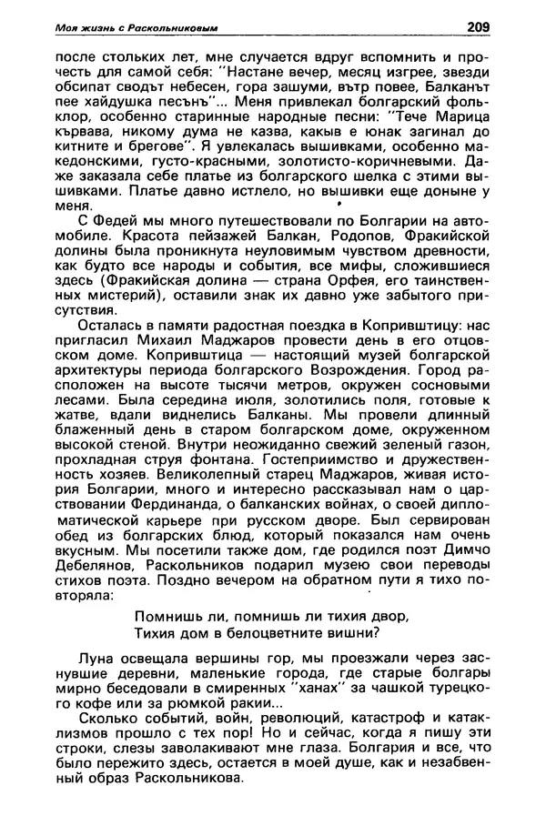 КулЛиб. Станислав  Лем - Детектив и политика 1989 №3. Страница № 211