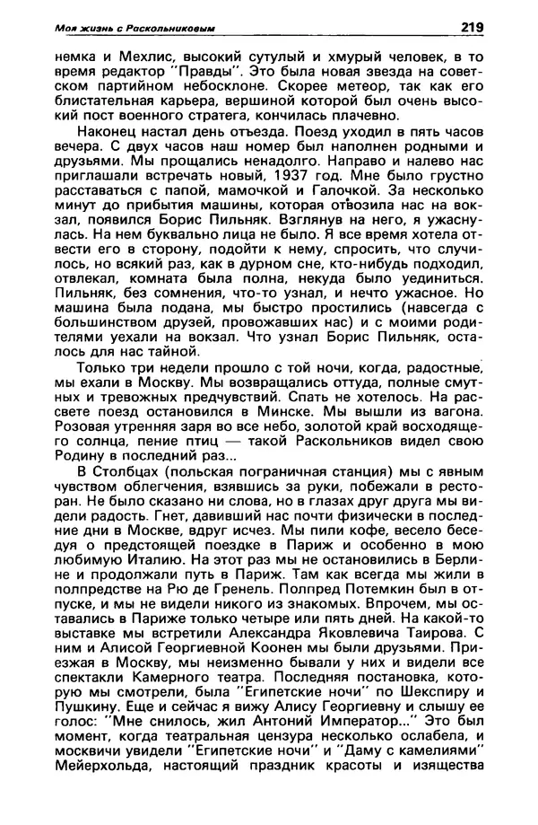 КулЛиб. Станислав  Лем - Детектив и политика 1989 №3. Страница № 221