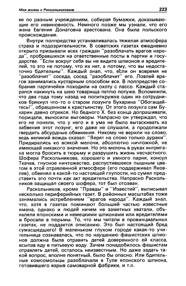 КулЛиб. Станислав  Лем - Детектив и политика 1989 №3. Страница № 225