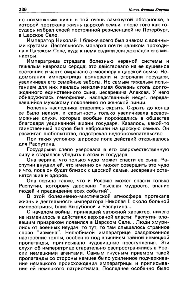 КулЛиб. Станислав  Лем - Детектив и политика 1989 №3. Страница № 238