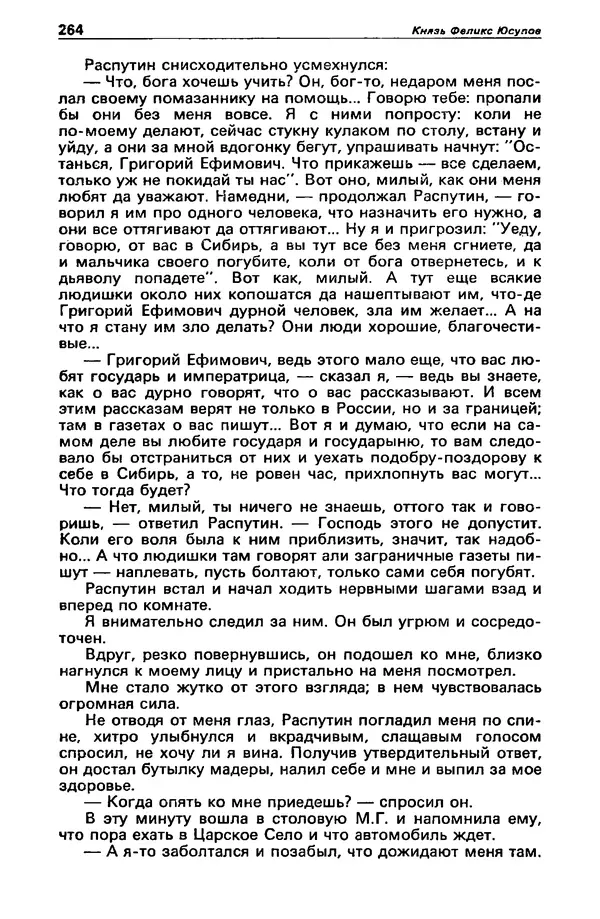 КулЛиб. Станислав  Лем - Детектив и политика 1989 №3. Страница № 266