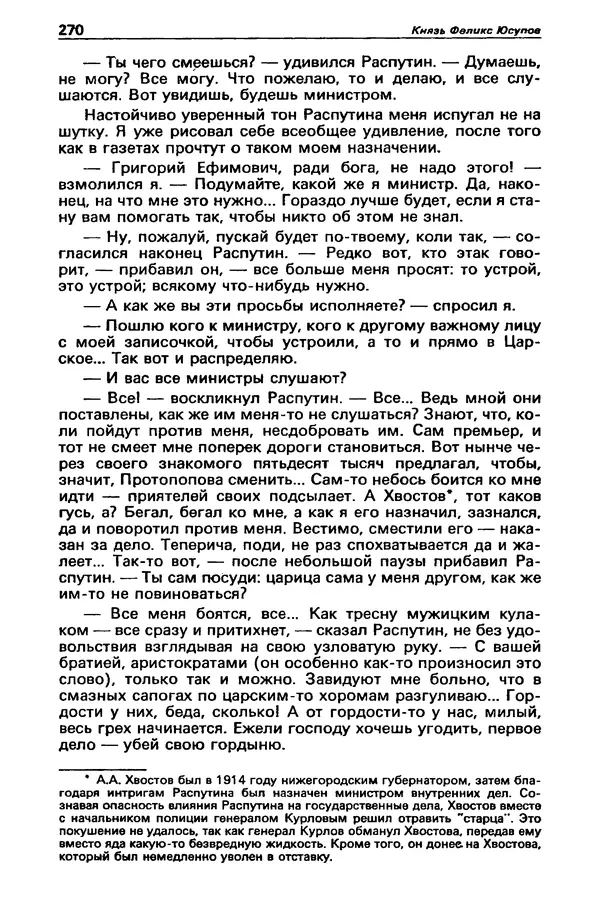 КулЛиб. Станислав  Лем - Детектив и политика 1989 №3. Страница № 272