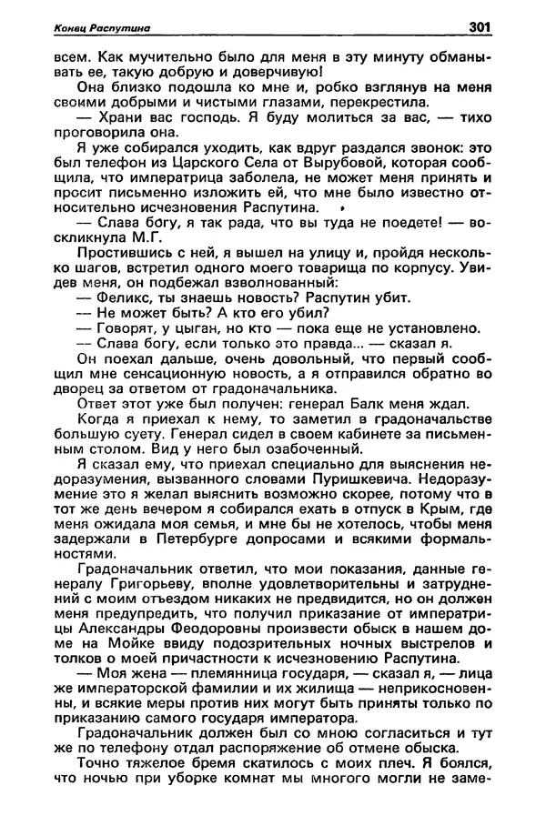 КулЛиб. Станислав  Лем - Детектив и политика 1989 №3. Страница № 303