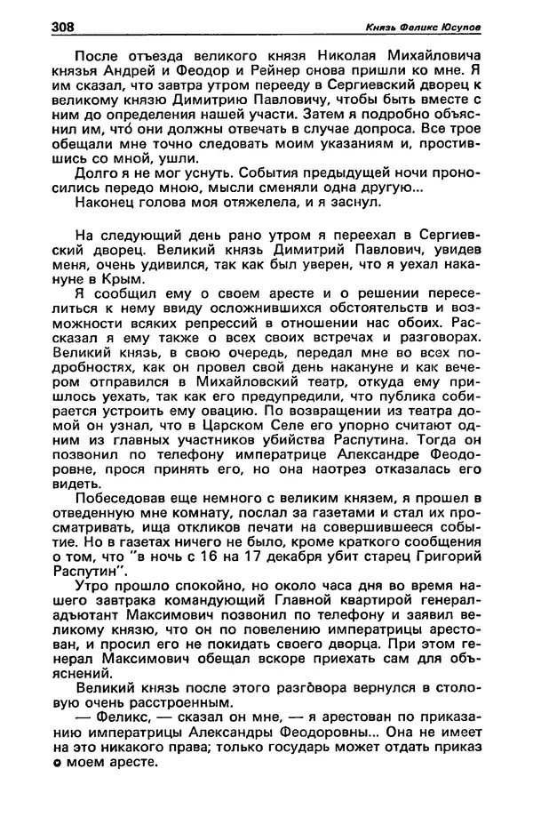 КулЛиб. Станислав  Лем - Детектив и политика 1989 №3. Страница № 310