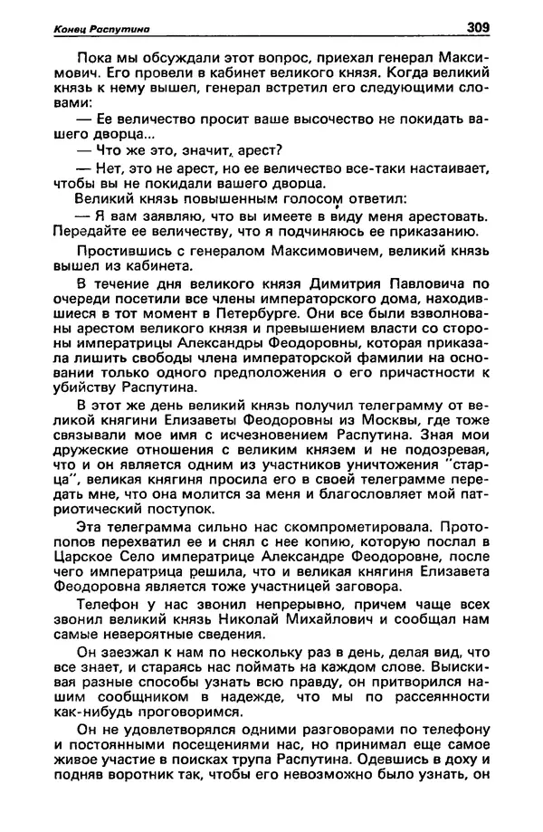 КулЛиб. Станислав  Лем - Детектив и политика 1989 №3. Страница № 311