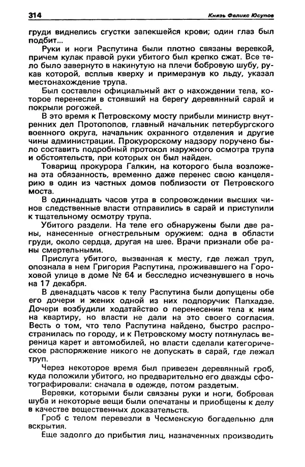 КулЛиб. Станислав  Лем - Детектив и политика 1989 №3. Страница № 316