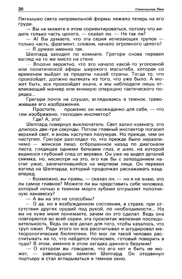 КулЛиб. Станислав  Лем - Детектив и политика 1989 №3. Страница № 32