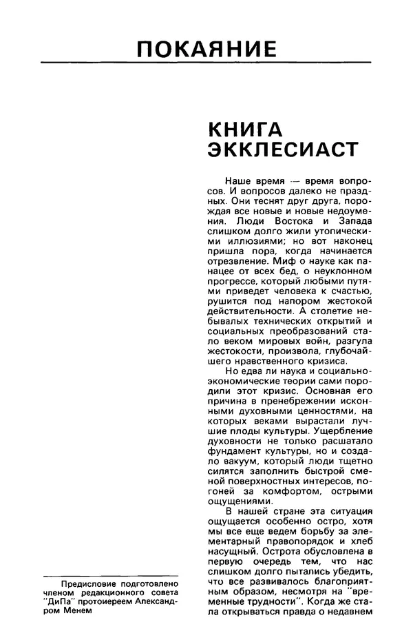КулЛиб. Станислав  Лем - Детектив и политика 1989 №3. Страница № 324