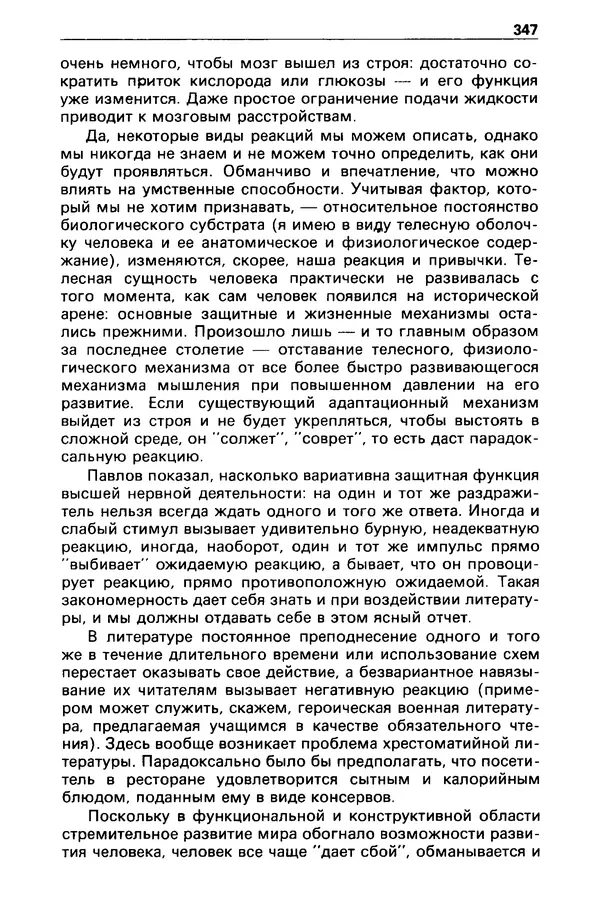 КулЛиб. Станислав  Лем - Детектив и политика 1989 №3. Страница № 349