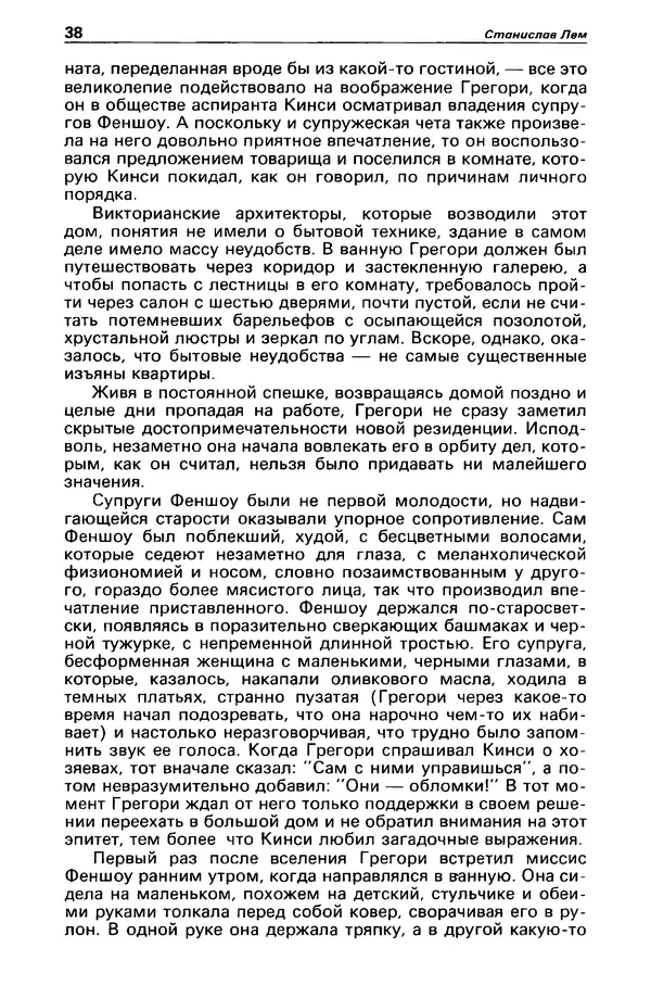 КулЛиб. Станислав  Лем - Детектив и политика 1989 №3. Страница № 40