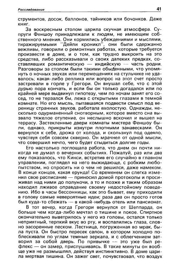 КулЛиб. Станислав  Лем - Детектив и политика 1989 №3. Страница № 43