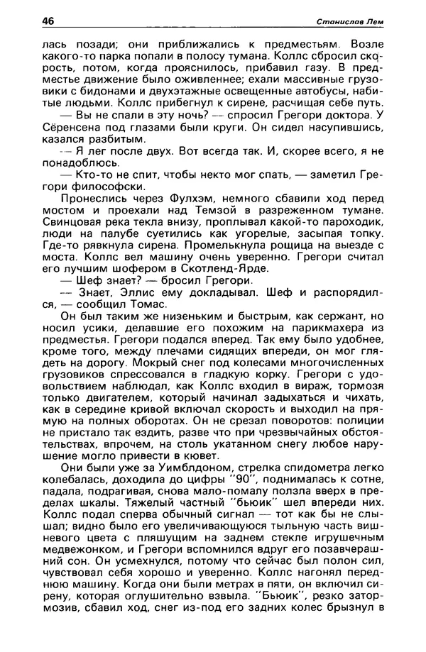 КулЛиб. Станислав  Лем - Детектив и политика 1989 №3. Страница № 48