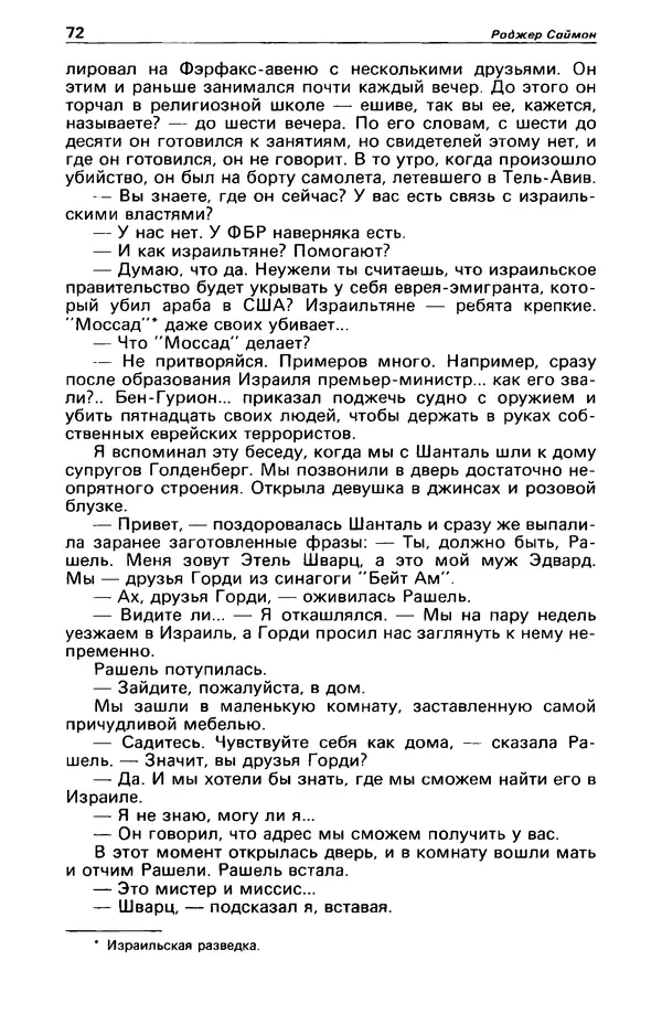 КулЛиб. Станислав  Лем - Детектив и политика 1989 №3. Страница № 74
