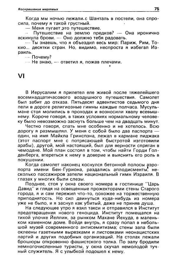 КулЛиб. Станислав  Лем - Детектив и политика 1989 №3. Страница № 77