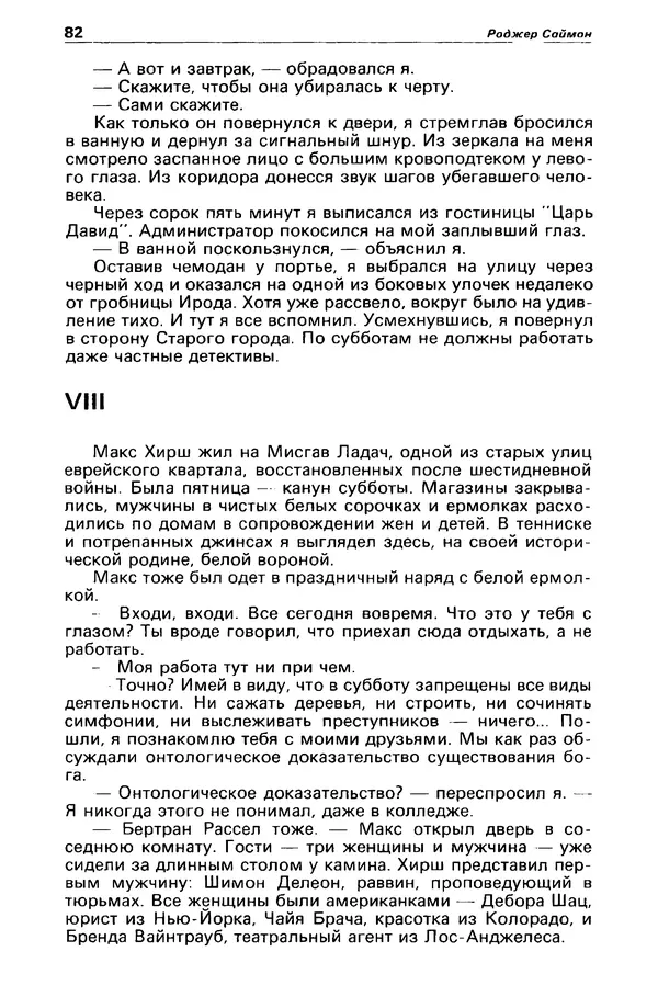 КулЛиб. Станислав  Лем - Детектив и политика 1989 №3. Страница № 84